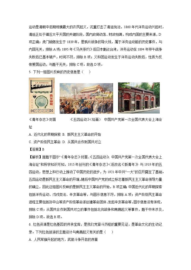 2025年陕西省商洛市商南县中考二模历史试题（解析版）第3页