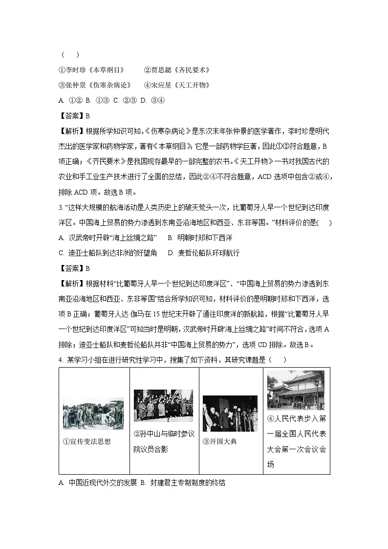 2025年陕西省安康市宁陕县中考一模历史试题（解析版）第2页