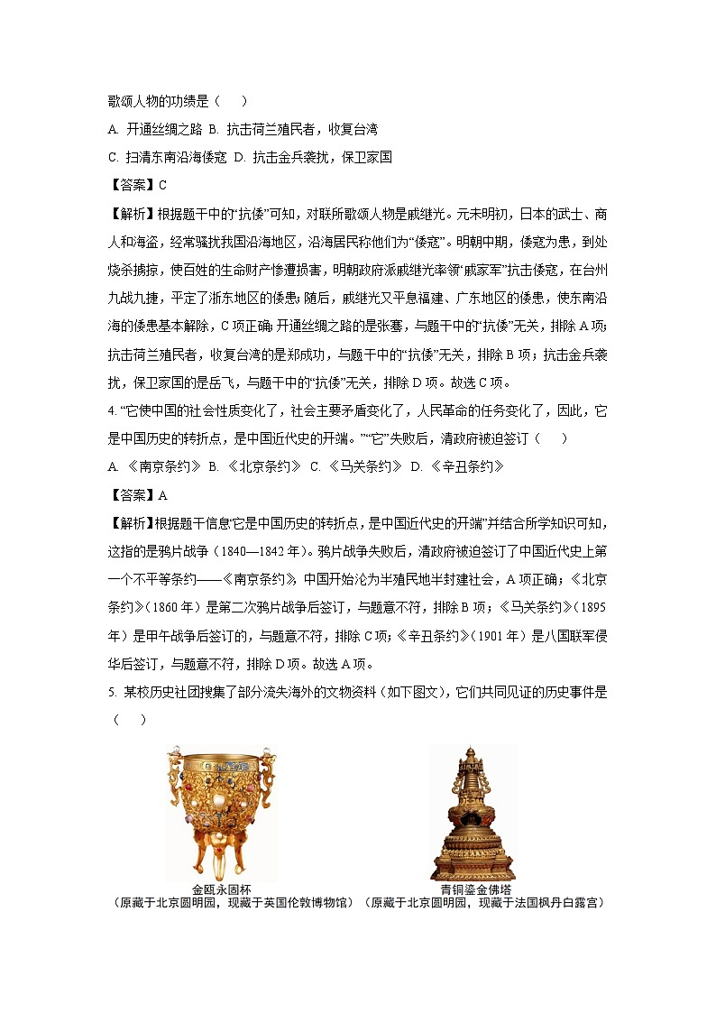 2025年黑龙江省佳木斯市中考二模历史试题（解析版）第2页