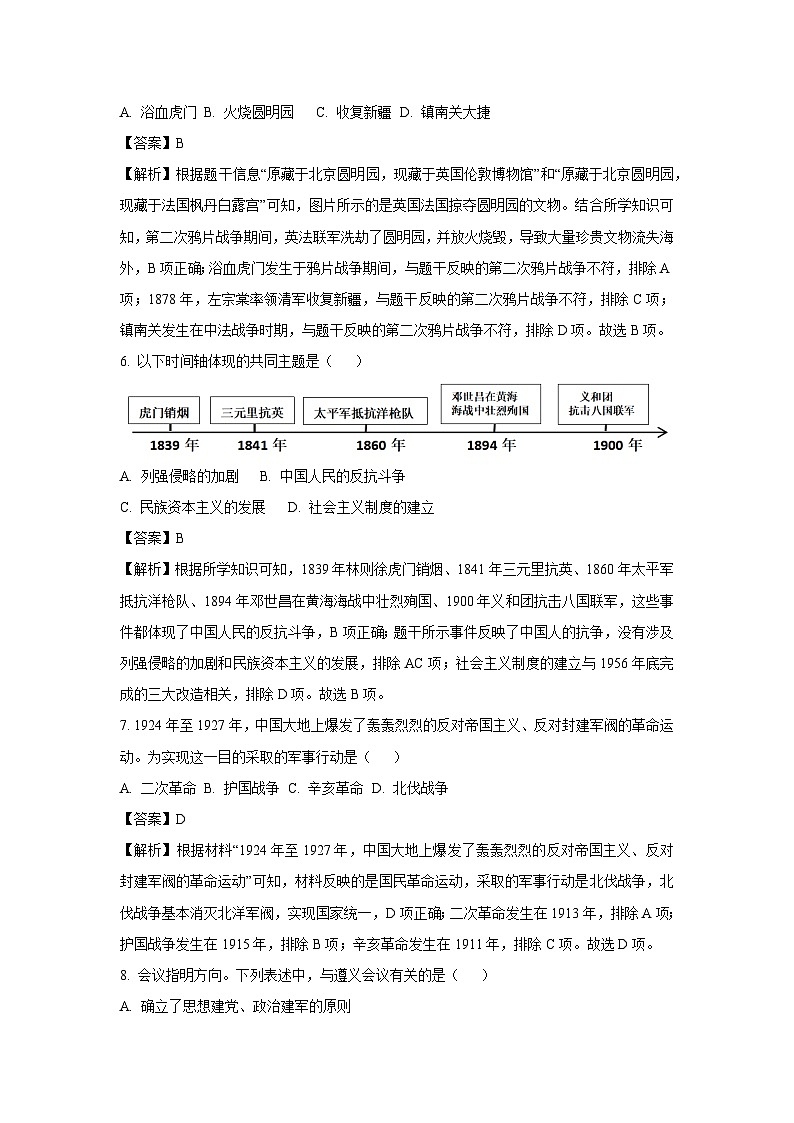 2025年黑龙江省佳木斯市中考二模历史试题（解析版）第3页