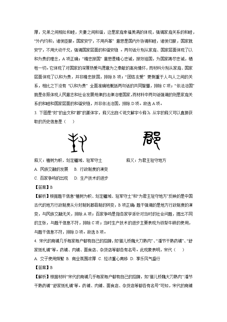 2025年安徽省淮南市部分学校中考三模历史试题（解析版）第2页