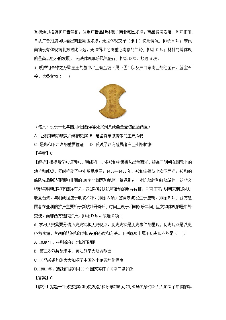 2025年安徽省淮南市部分学校中考三模历史试题（解析版）第3页