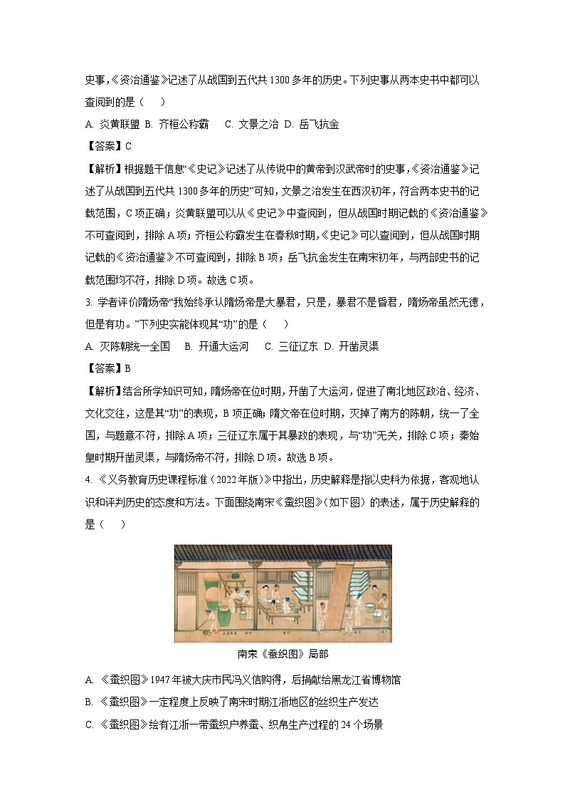 2025年黑龙江省哈尔滨市香坊区中考二模历史试题（解析版）第2页