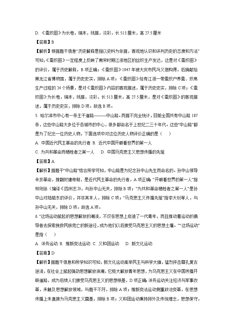 2025年黑龙江省哈尔滨市香坊区中考二模历史试题（解析版）第3页
