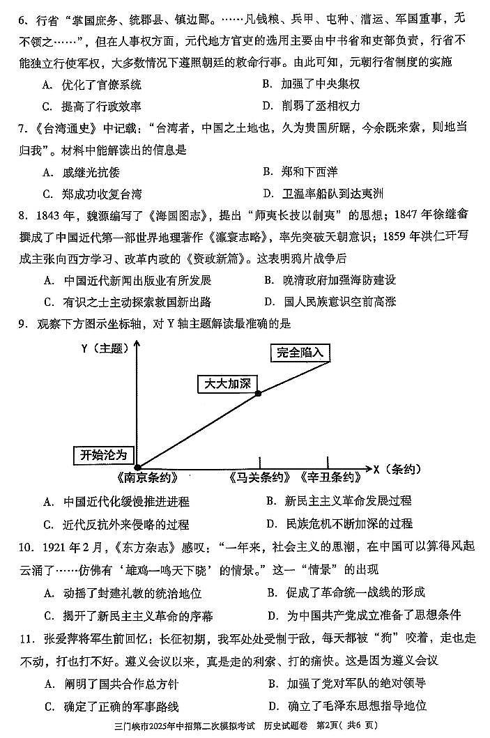 2025年河南省三门峡市中考二模历史试卷含答案第2页