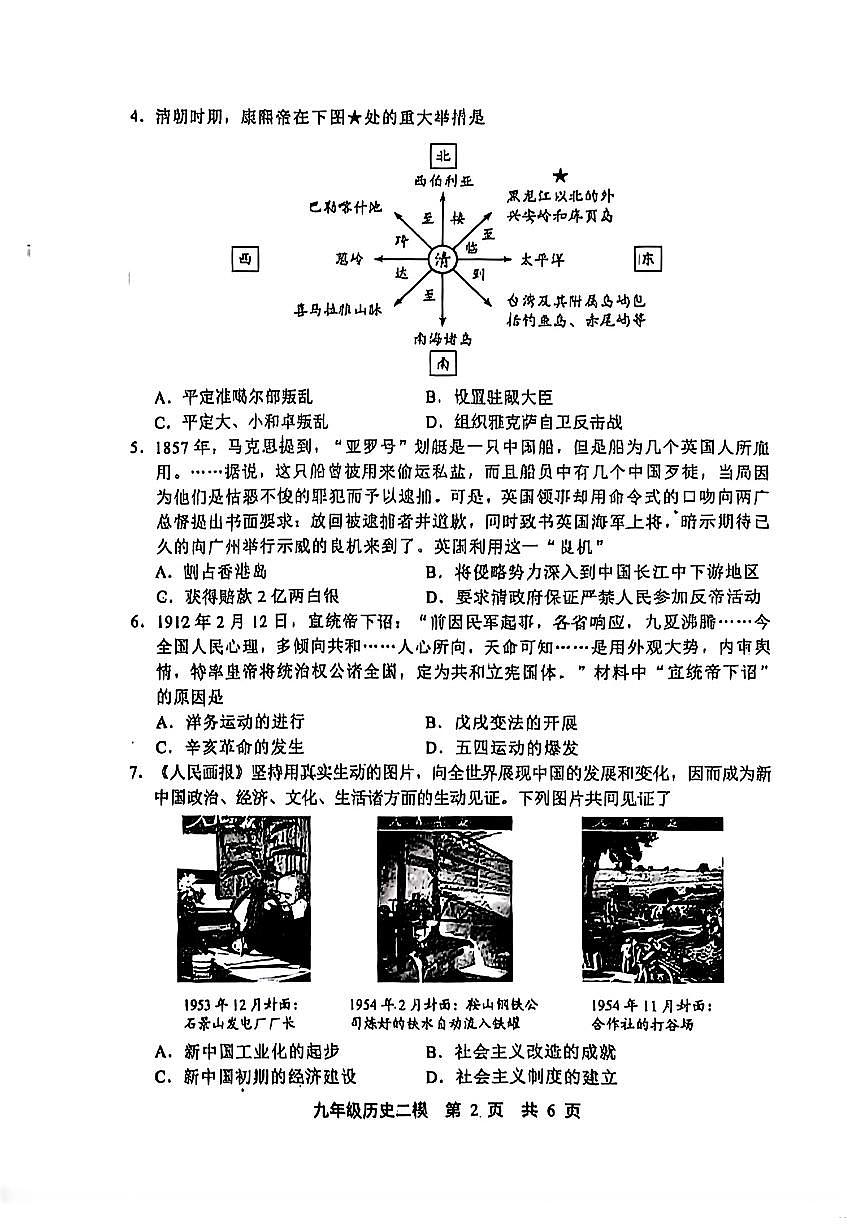 2025年河北省唐山市路北区中考历史二模试卷及答案第2页