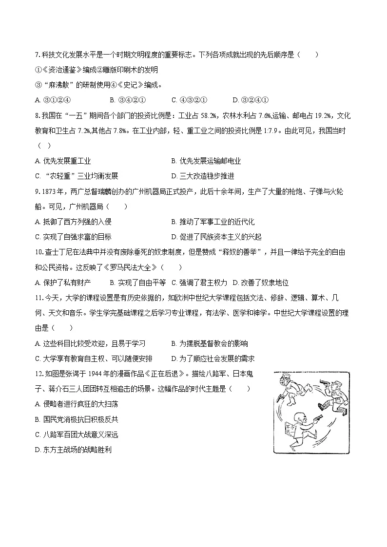 2025年安徽省亳州市中考历史二模试卷（含答案）第2页