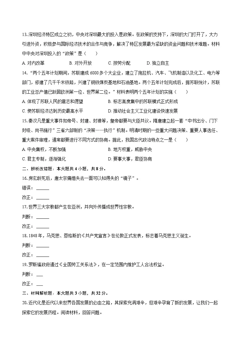 2025年安徽省亳州市中考历史二模试卷（含答案）第3页