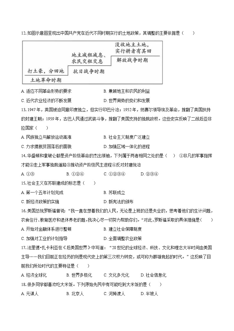 2025年山东省聊城市中考历史二模试卷（含答案）第3页