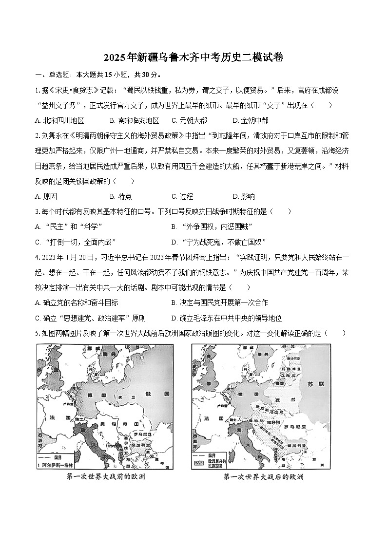 2025年新疆乌鲁木齐中考历史二模试卷（含答案）第1页