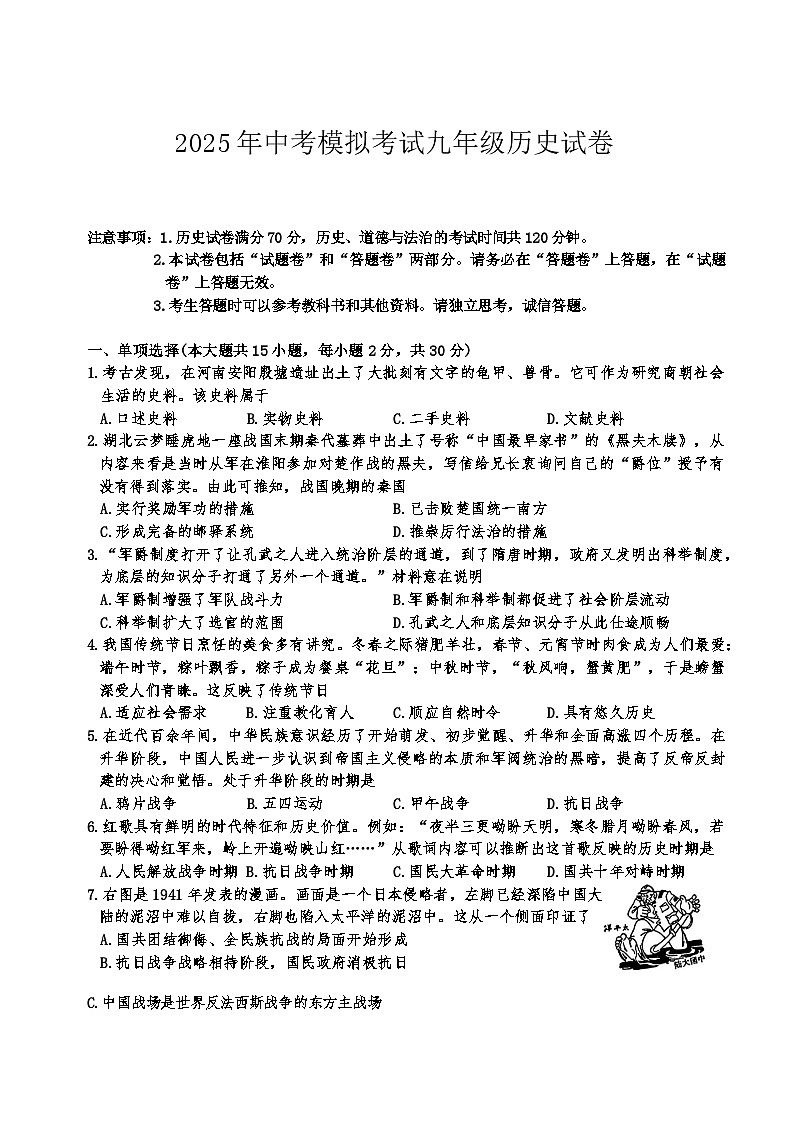 安徽省池州市部分学校2025年中考初三下三模历史试卷（含答案）第1页