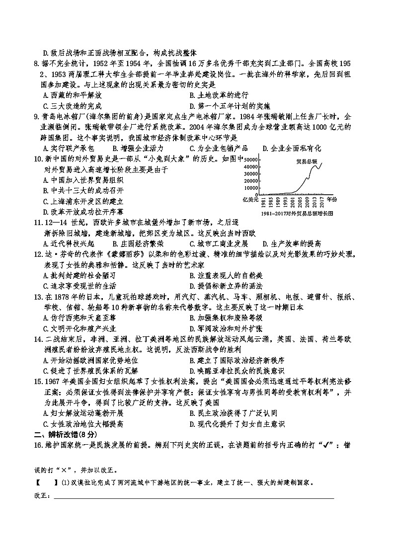 安徽省池州市部分学校2025年中考初三下三模历史试卷（含答案）第2页