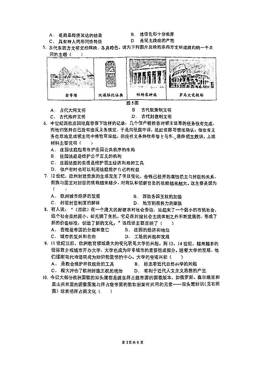 广东省珠海市九洲中学2024-2025学年上学期九年级期中历史试卷第2页