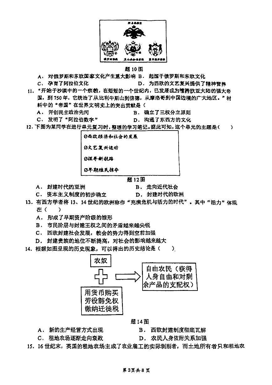广东省珠海市九洲中学2024-2025学年上学期九年级期中历史试卷第3页