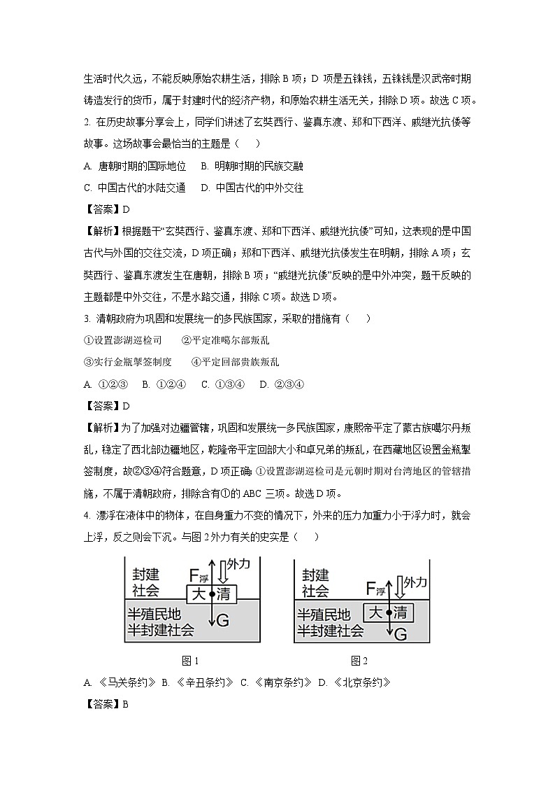2025年陕西省咸阳市杨凌区中考一模历史试题（解析版）第2页