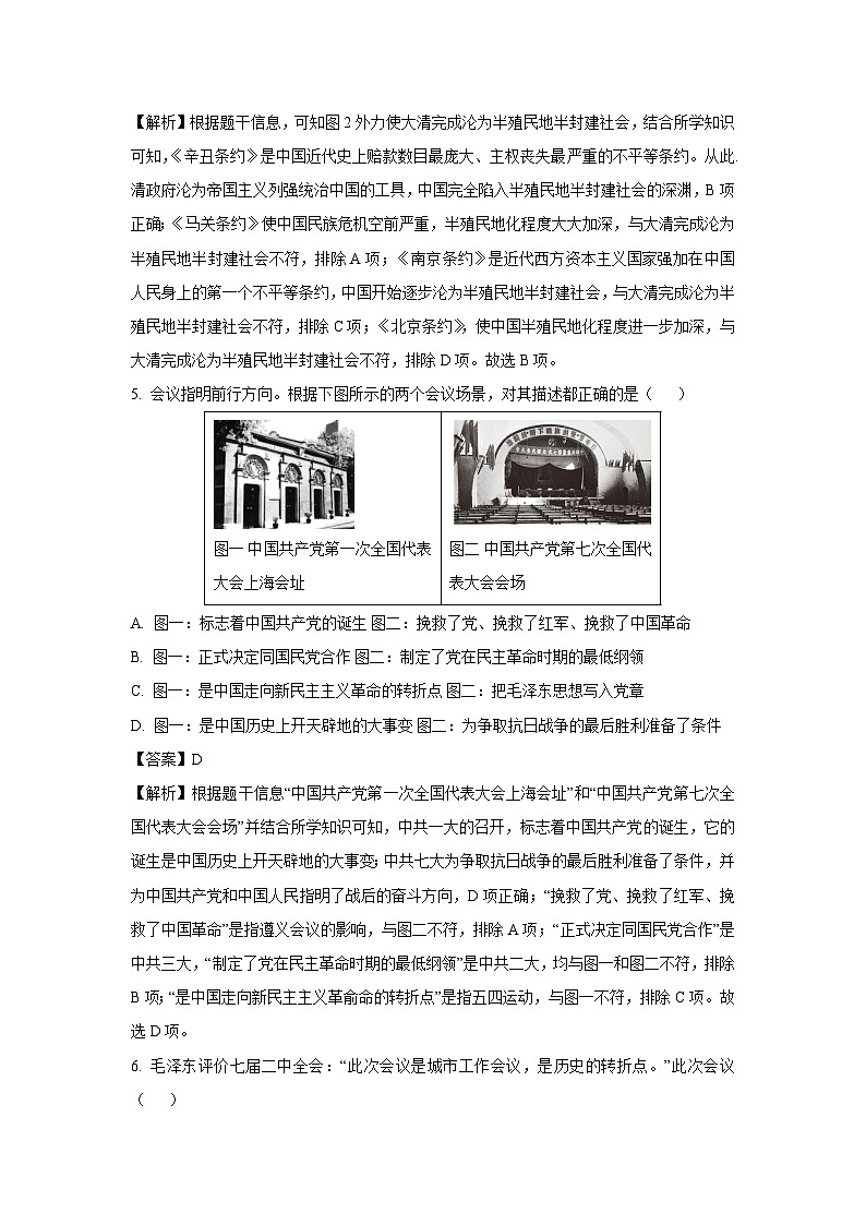 2025年陕西省咸阳市杨凌区中考一模历史试题（解析版）第3页