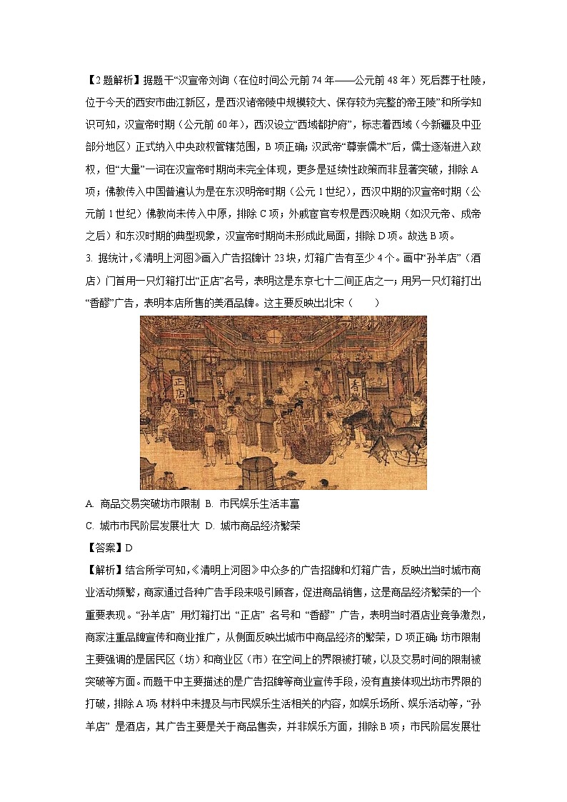 2025年陕西省初中学业水平考试模拟历史试题（解析版）第2页