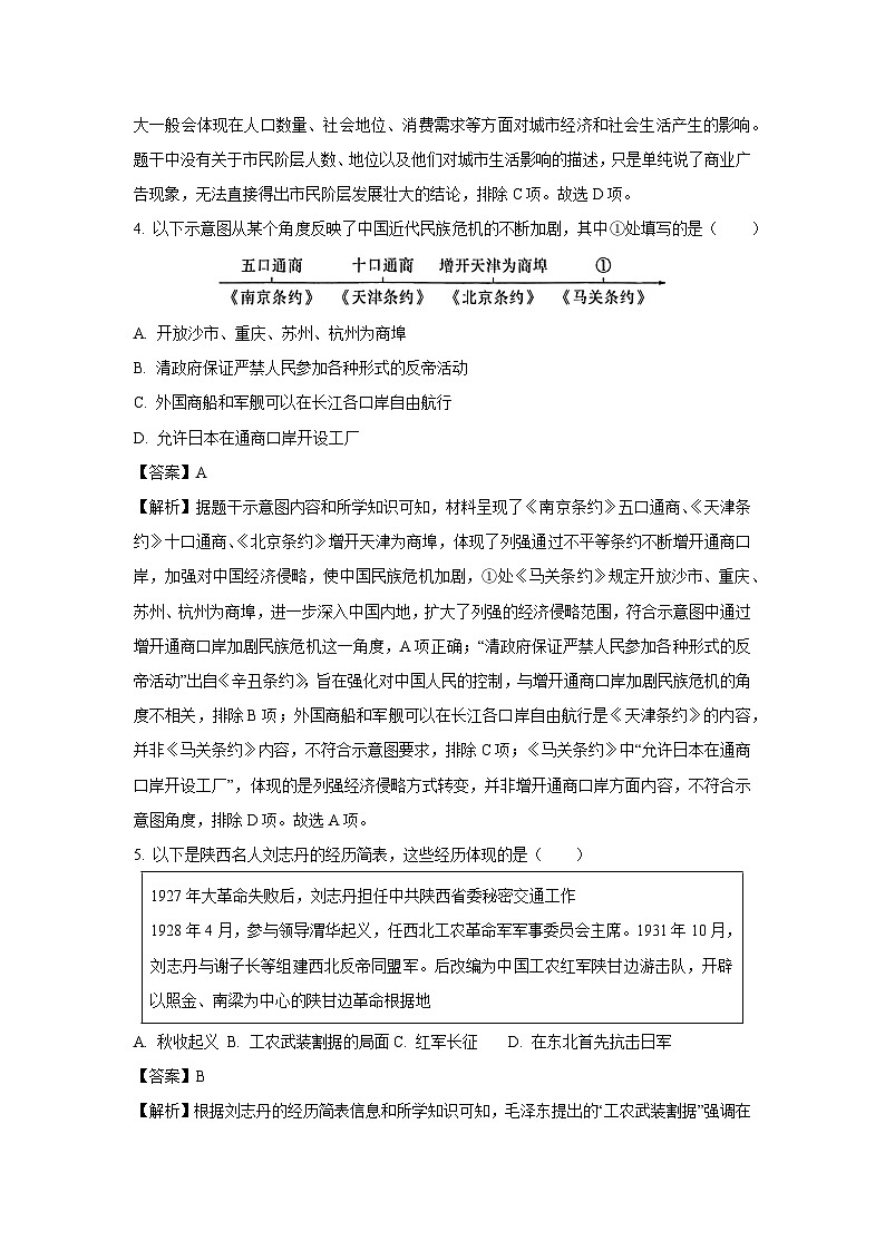 2025年陕西省初中学业水平考试模拟历史试题（解析版）第3页