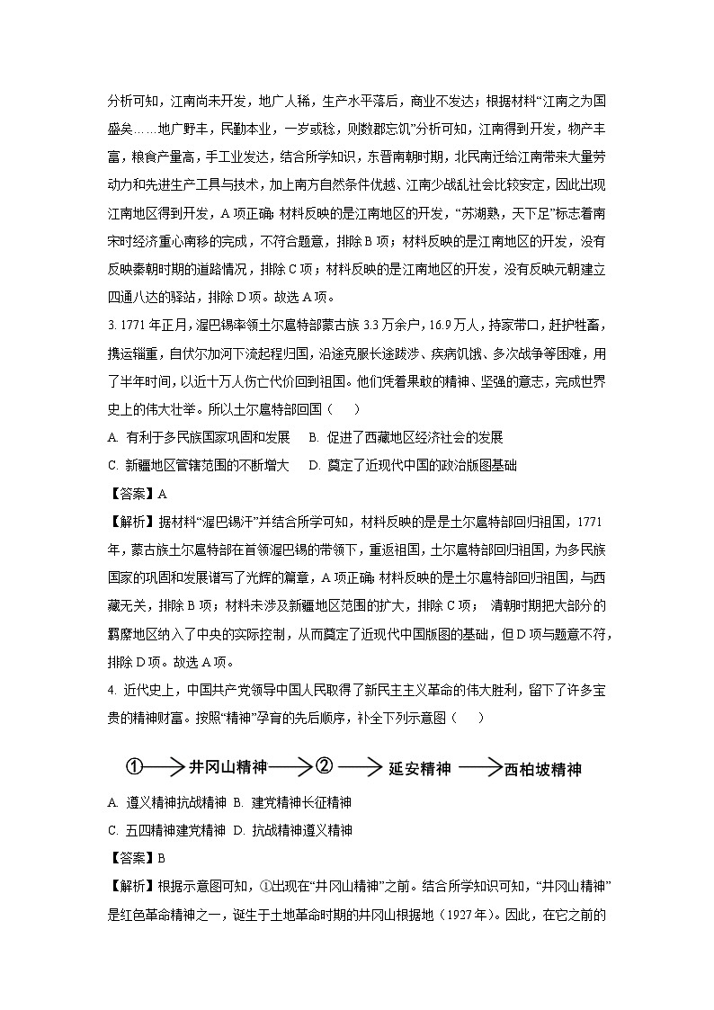 2025年陕西省安康市镇坪县中考一模历史试题（解析版）第2页
