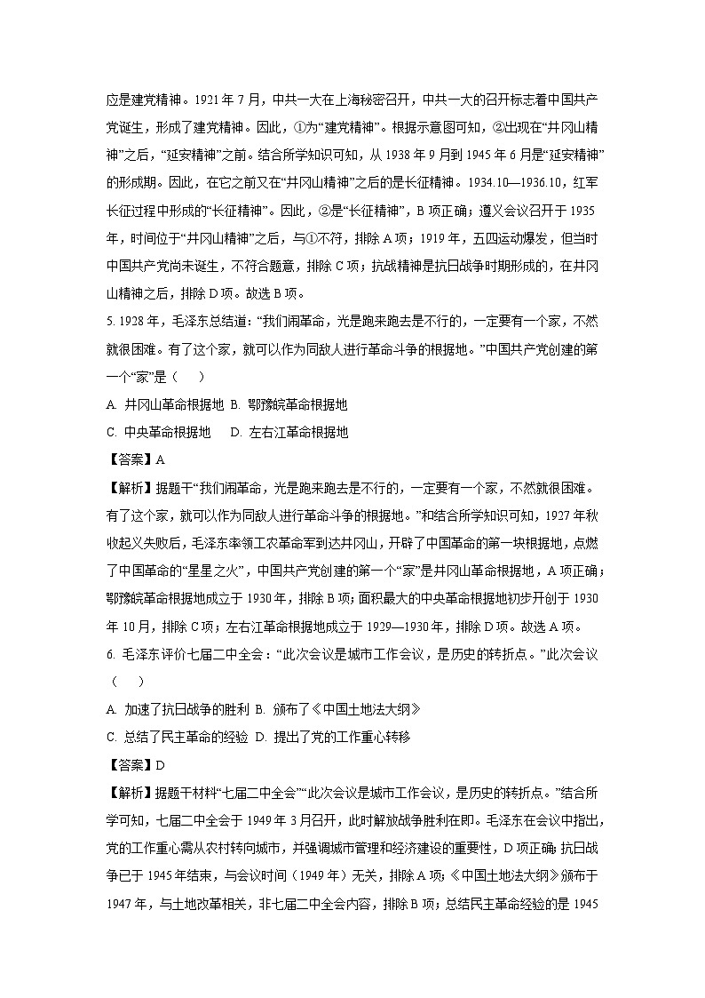2025年陕西省安康市镇坪县中考一模历史试题（解析版）第3页
