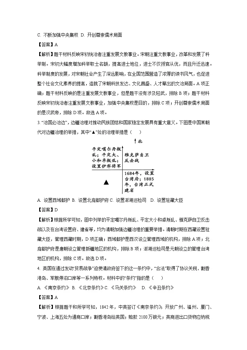 2025年陕西省安康市旬阳县中考一模历史试题（解析版）第2页