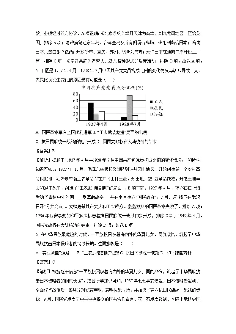 2025年陕西省安康市旬阳县中考一模历史试题（解析版）第3页