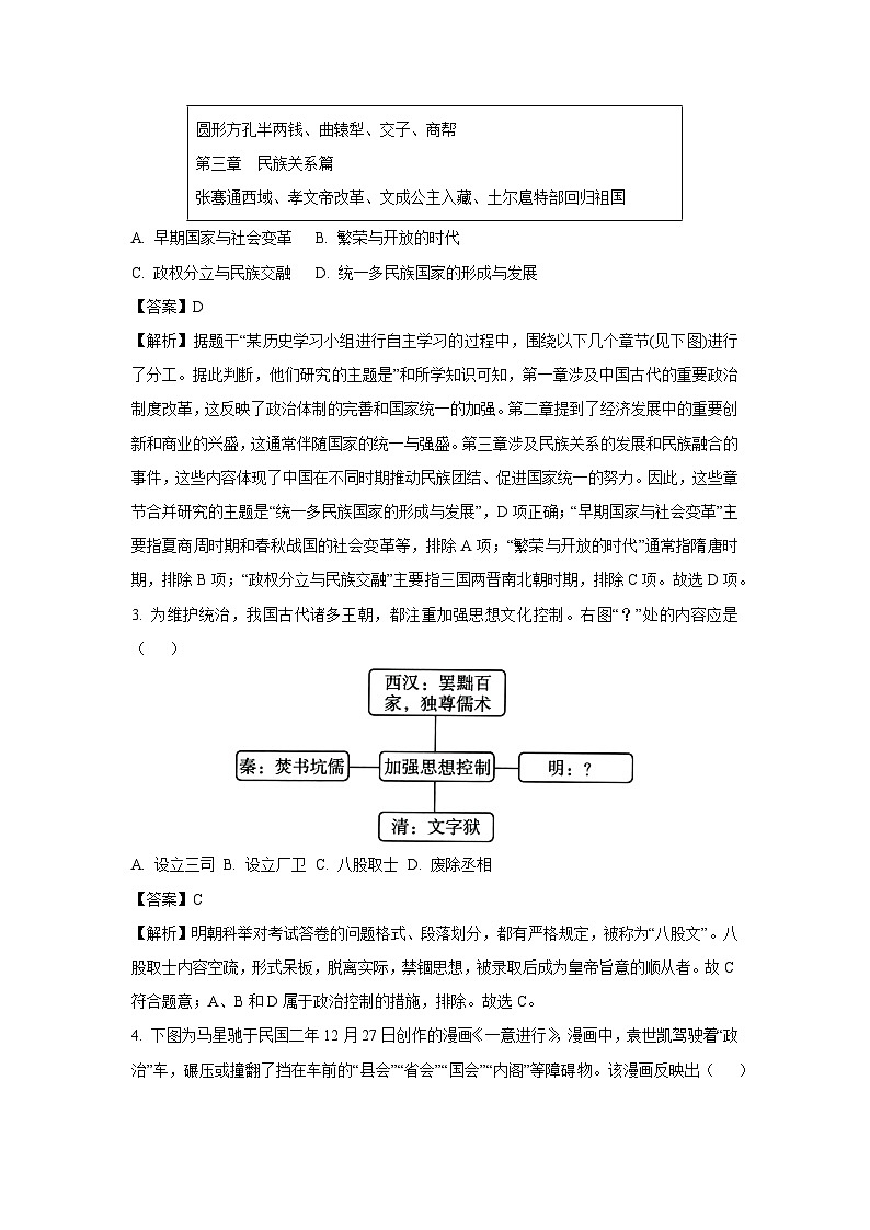 2025年陕西省安康市汉阴县中考一模历史试题（解析版）第2页