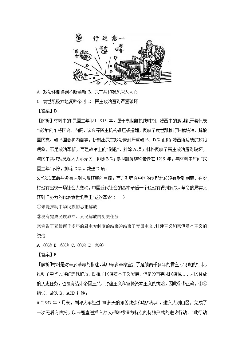 2025年陕西省安康市汉阴县中考一模历史试题（解析版）第3页