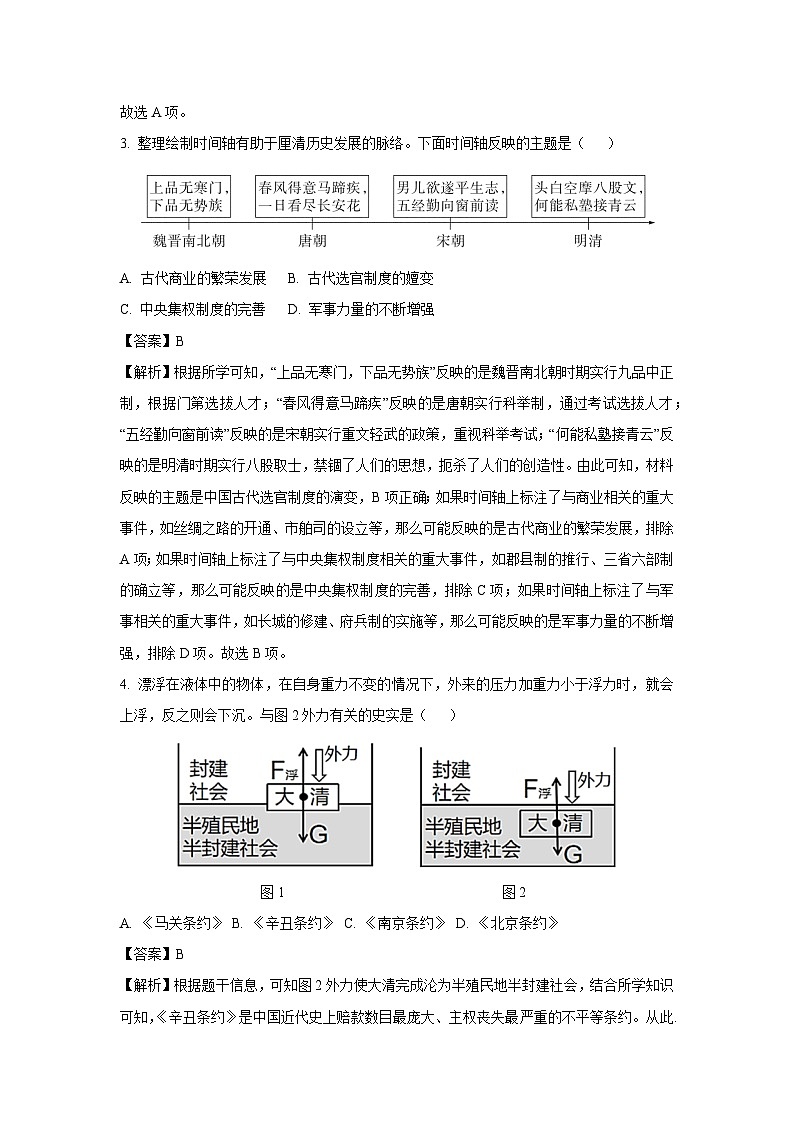 2025年陕西省安康市汉滨区中考一模历史试题（解析版）第2页