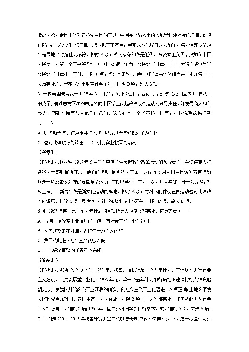 2025年陕西省安康市汉滨区中考一模历史试题（解析版）第3页