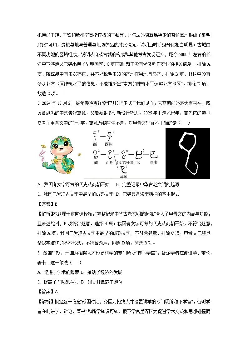 2025年广东省肇庆市四会市中考二模历史试题（解析版）第2页