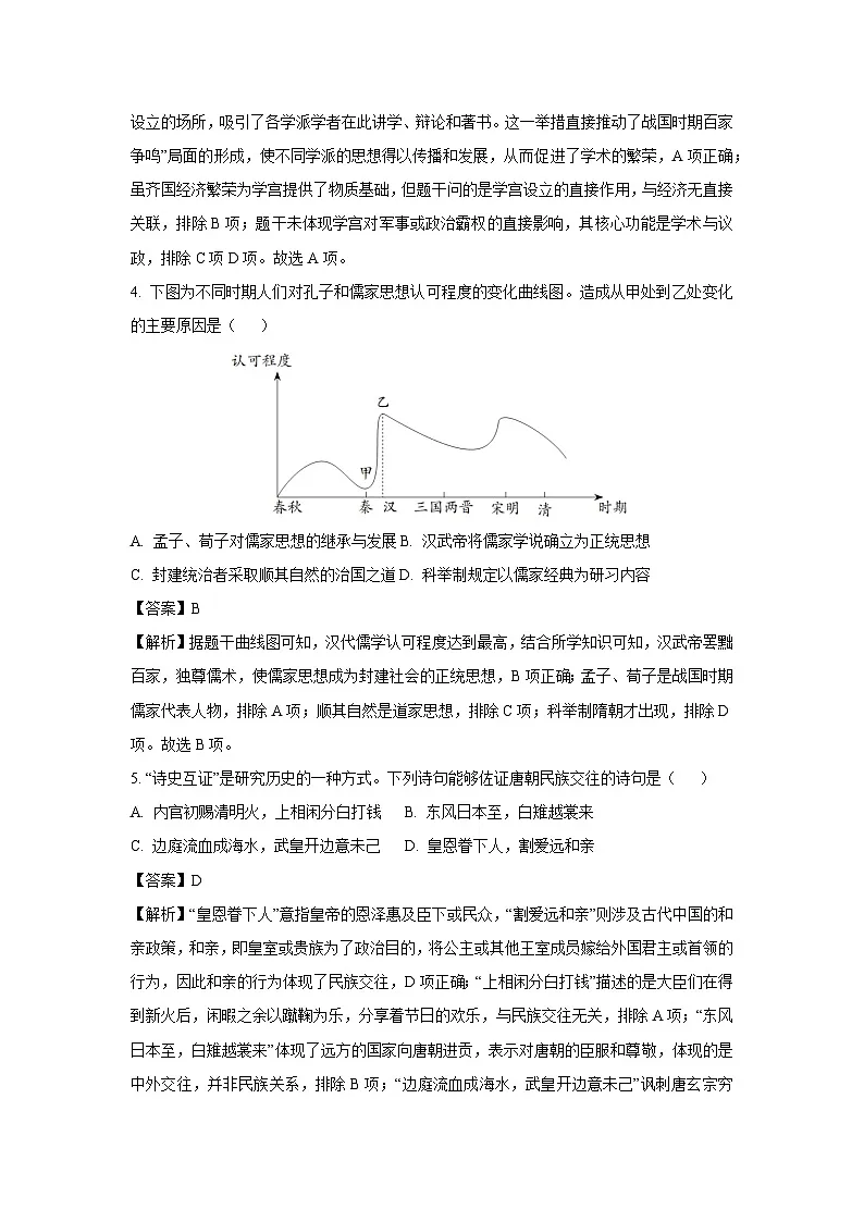 2025年广东省肇庆市四会市中考二模历史试题（解析版）第3页
