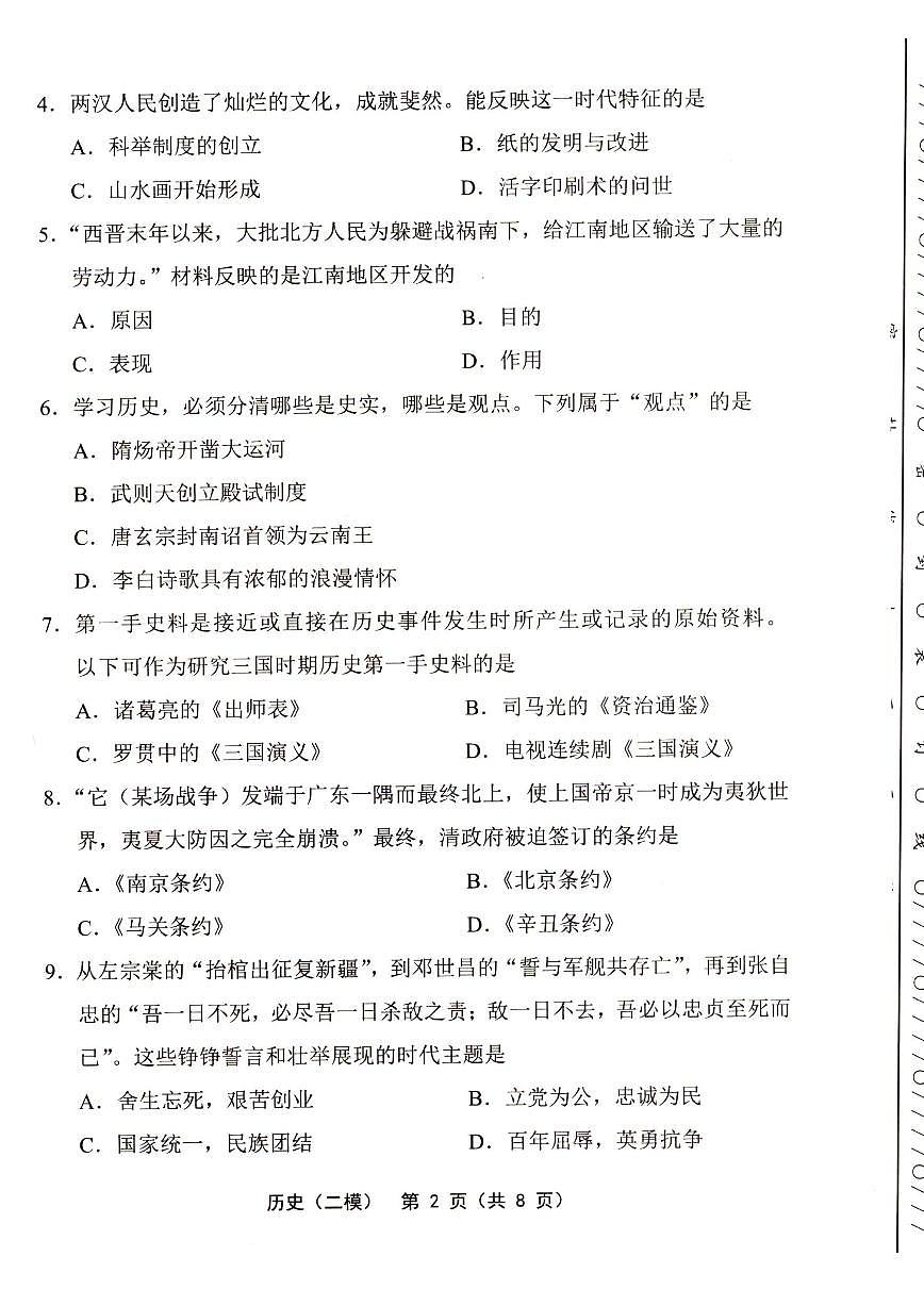 2025年天津市部分区中考二模历史试题及答案第2页