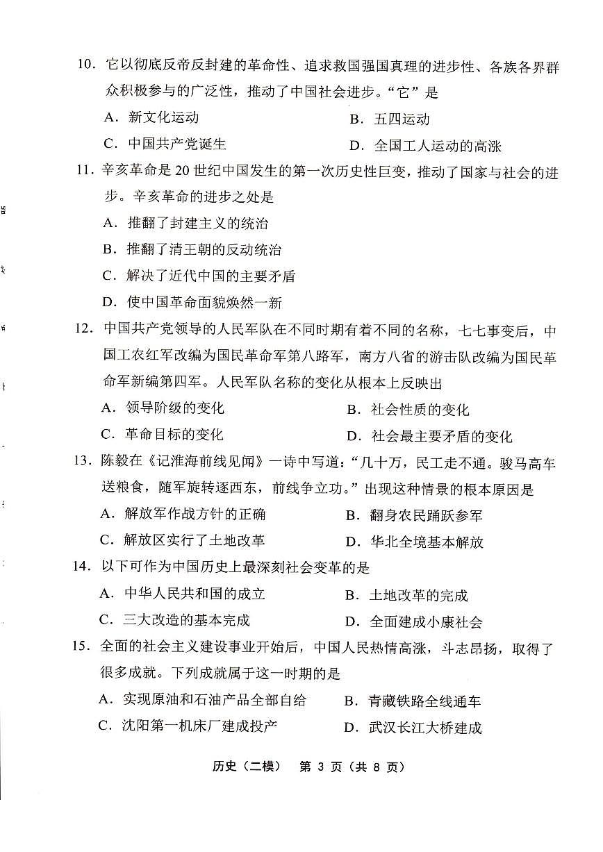 2025年天津市部分区中考二模历史试题及答案第3页