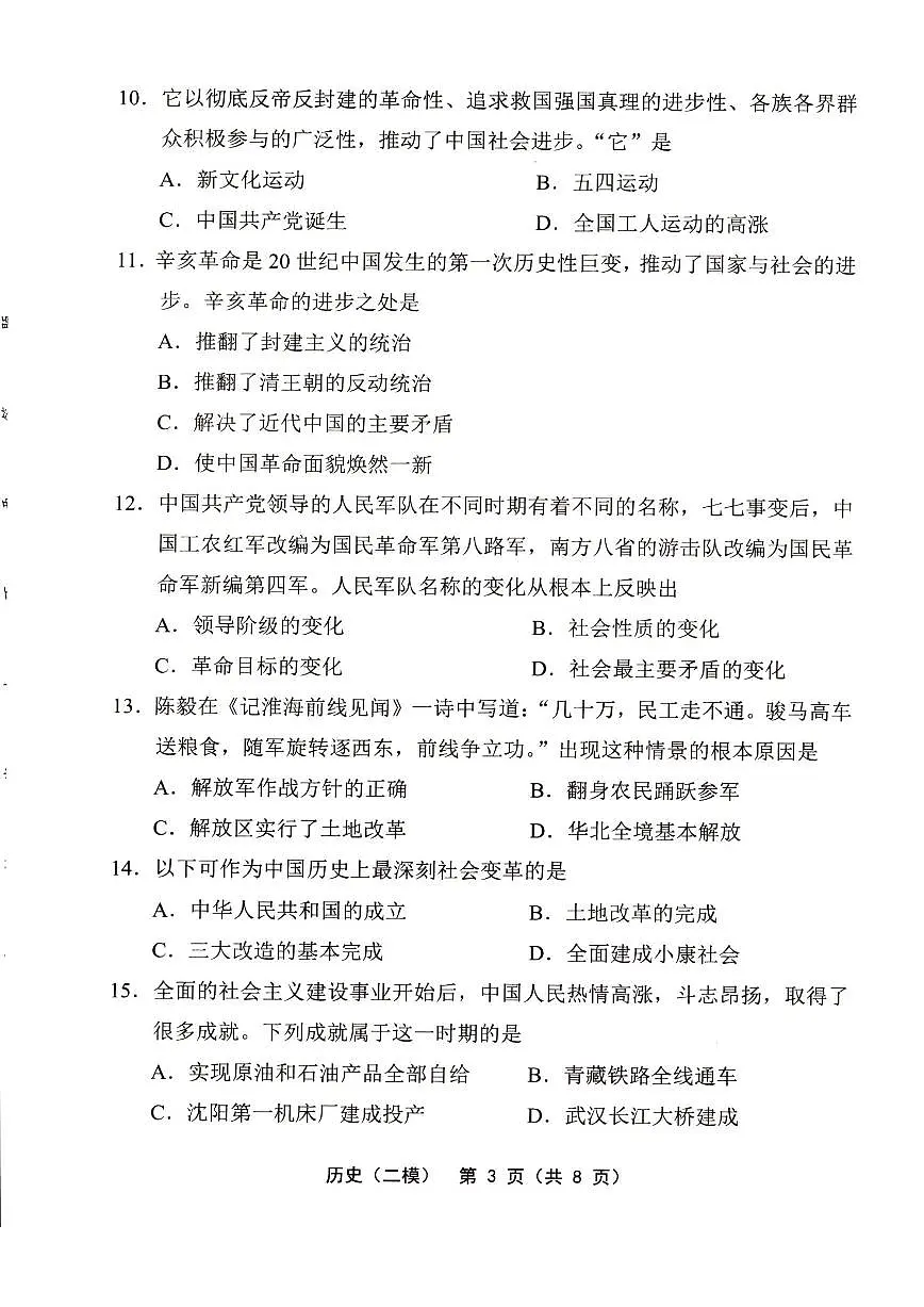 2025年天津市部分区中考二模历史试题及答案第3页