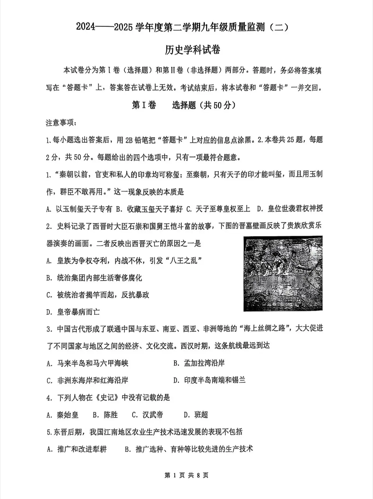 2025年天津市南开区中考二模历史试题及答案第1页
