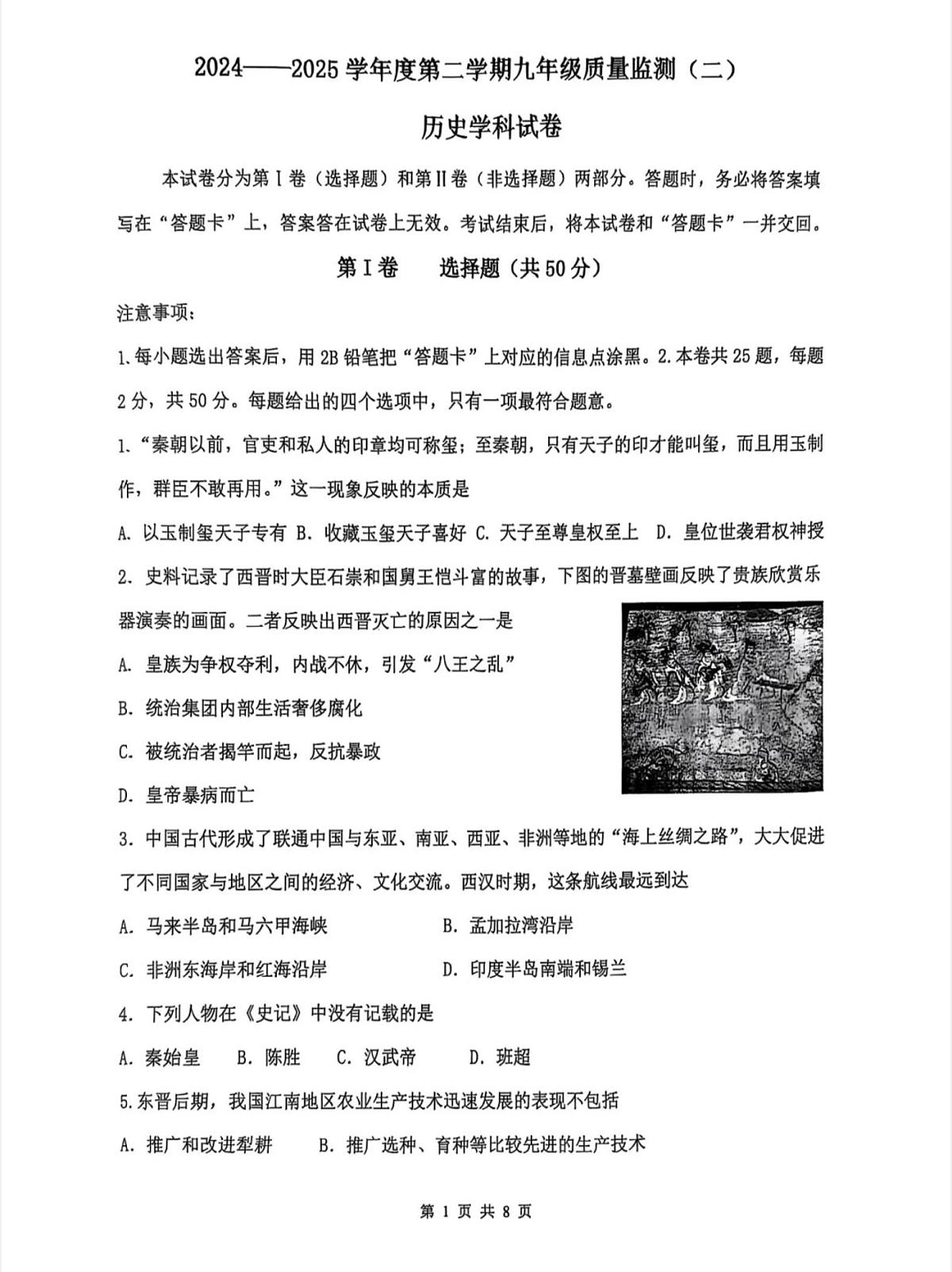 2025年天津市南开区中考二模历史试题及答案第1页