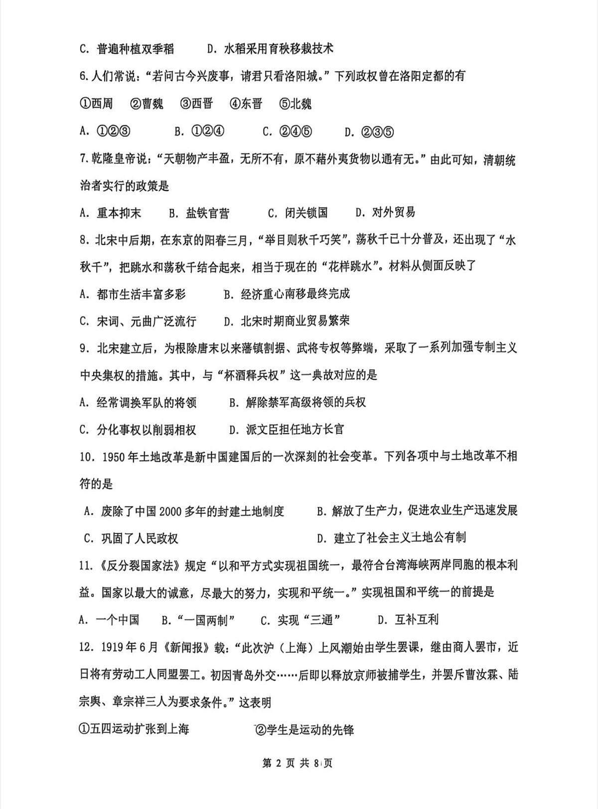 2025年天津市南开区中考二模历史试题及答案第2页