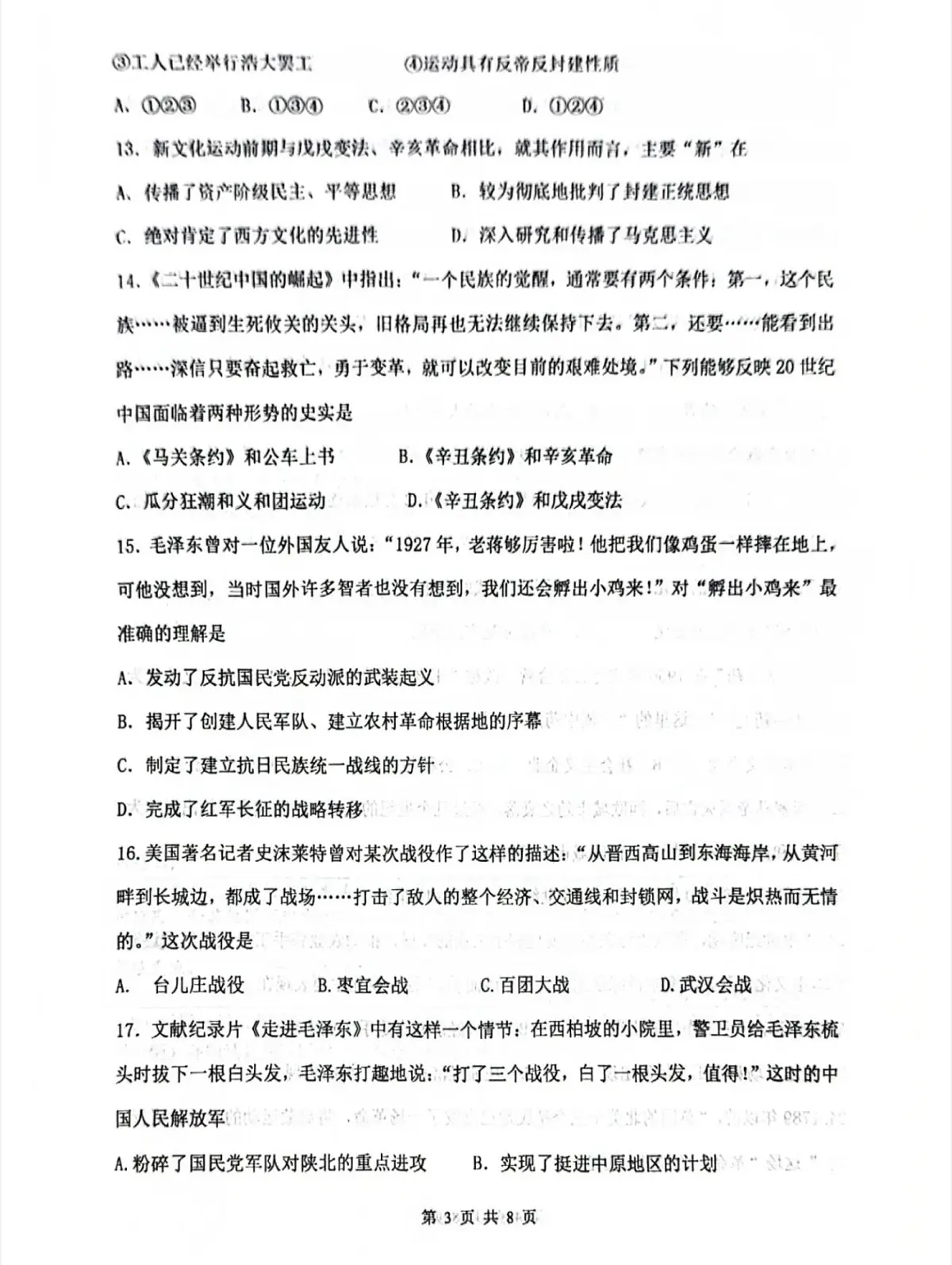 2025年天津市南开区中考二模历史试题及答案第3页