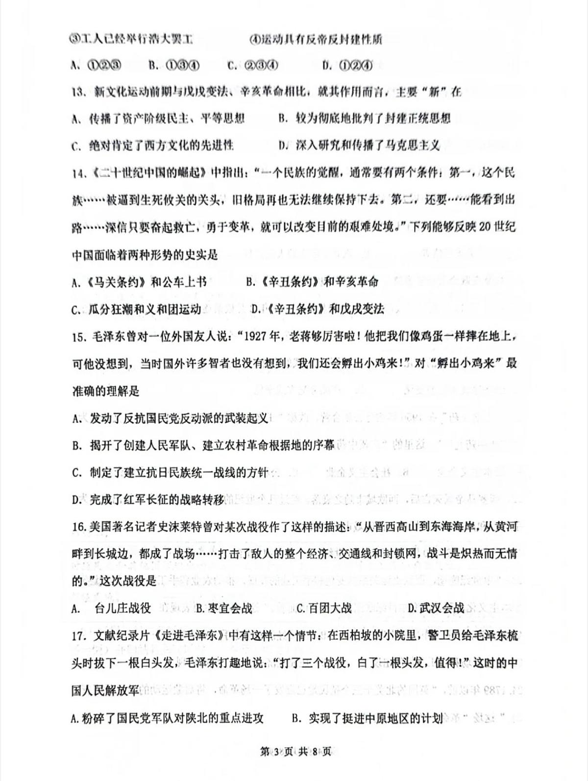 2025年天津市南开区中考二模历史试题及答案第3页