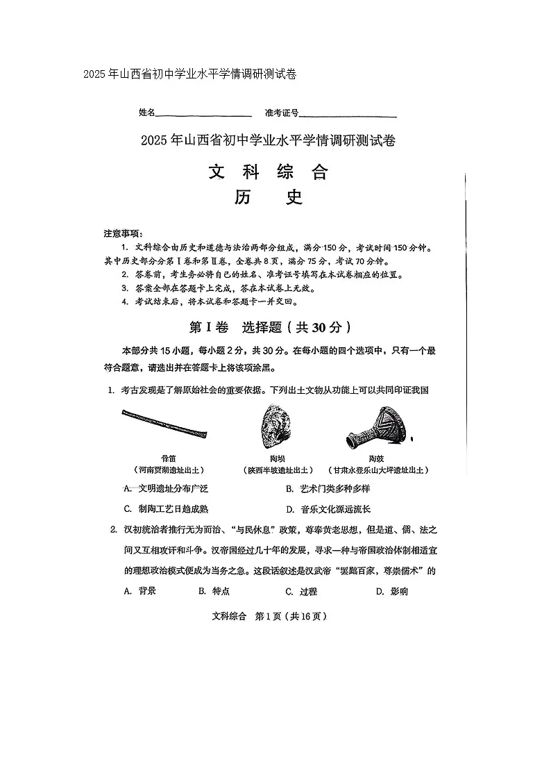 2025年山西省初中学业水平学情调研测试卷（图片版含答案）第1页