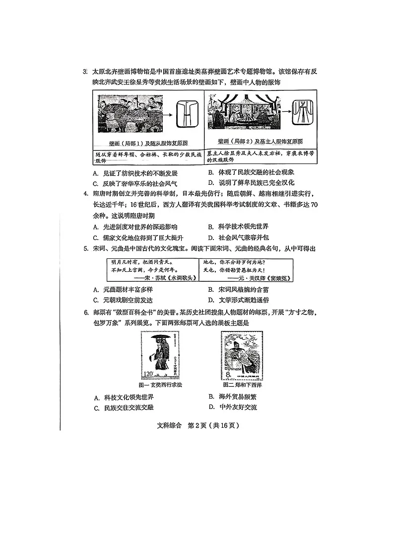 2025年山西省初中学业水平学情调研测试卷（图片版含答案）第2页