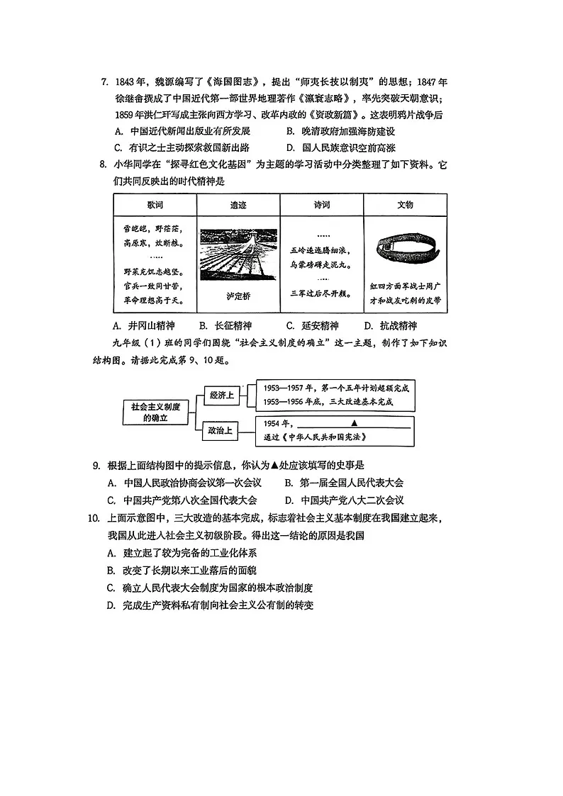 2025年山西省初中学业水平学情调研测试卷（图片版含答案）第3页