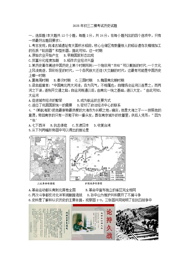 2025年石家庄40中二模历史试题（文字版含答案）第1页