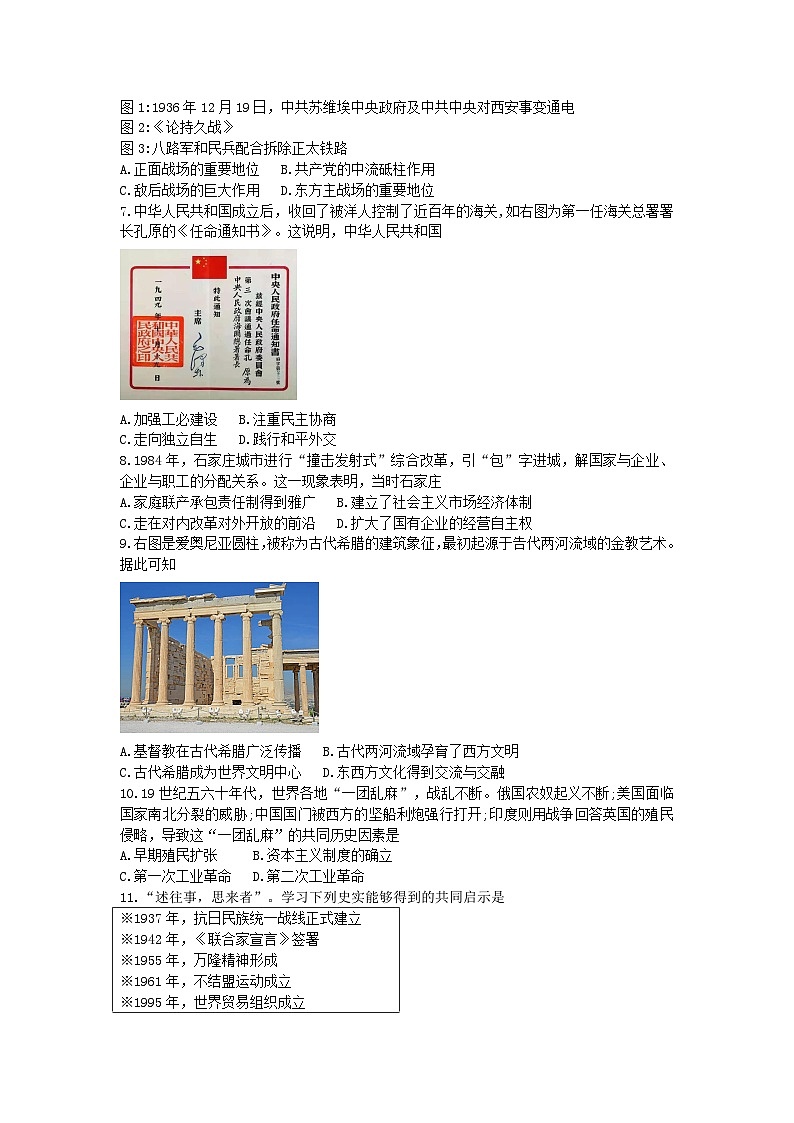2025年石家庄40中二模历史试题（文字版含答案）第2页