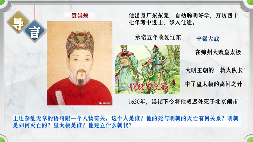 第17课 明朝的灭亡和清朝的建立（课件）-2024-2025学年七年级历史下册（人教版2024）第1页