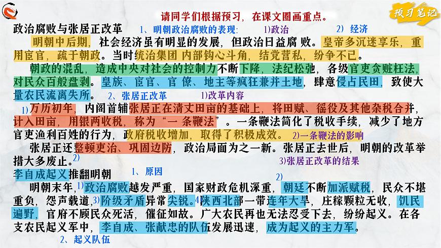 第17课 明朝的灭亡和清朝的建立（课件）-2024-2025学年七年级历史下册（人教版2024）第3页