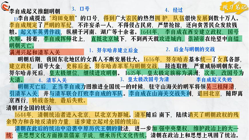 第17课 明朝的灭亡和清朝的建立（课件）-2024-2025学年七年级历史下册（人教版2024）第4页