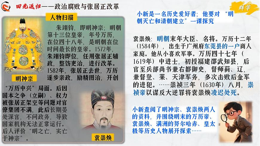 第17课 明朝的灭亡和清朝的建立（课件）-2024-2025学年七年级历史下册（人教版2024）第7页