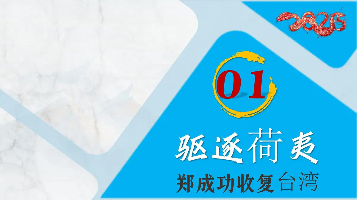 第18课 清朝的边疆治理（课件）-2024-2025学年七年级历史下册（人教版2024）第4页